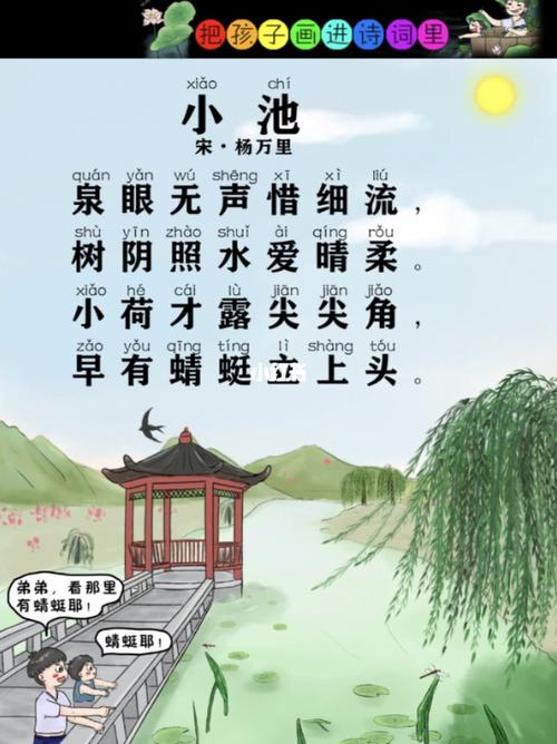 山水诗——《小池》