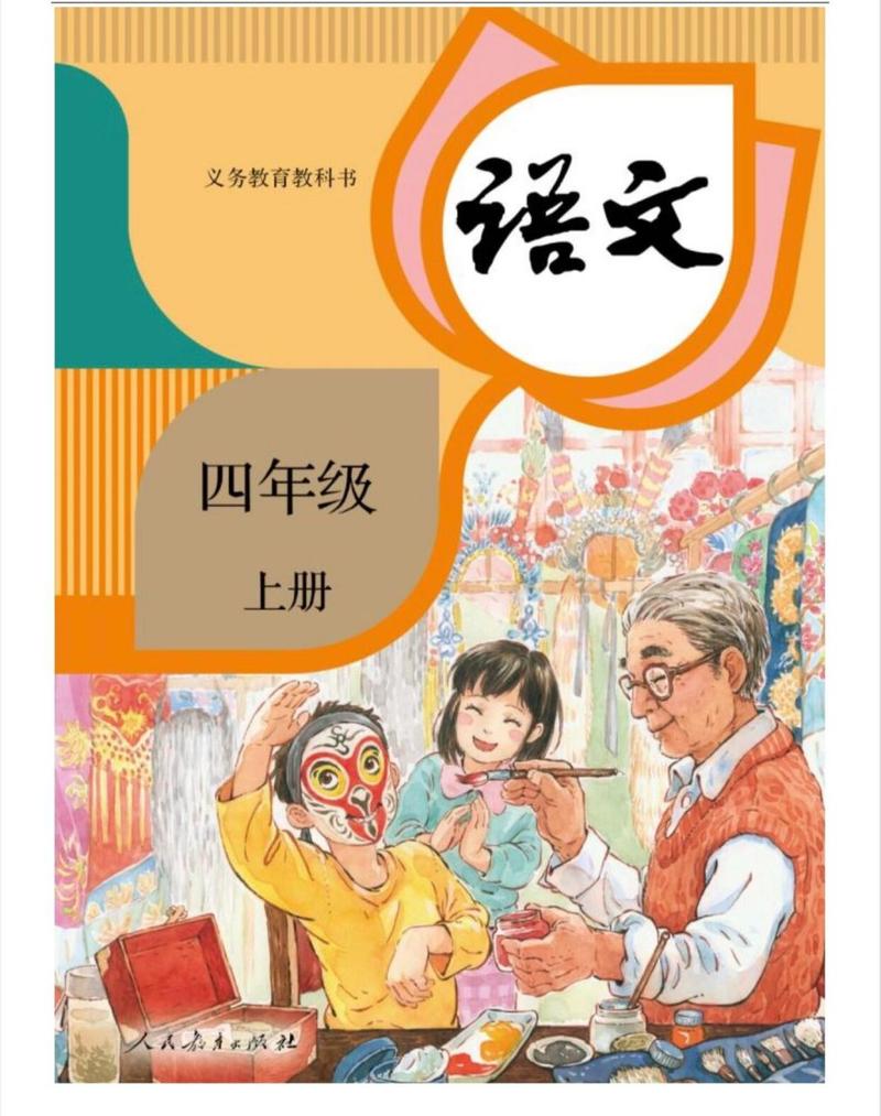 四年级语文教师个人工作总结范文