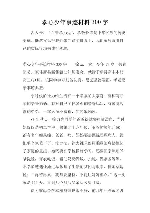 小学优秀教师事迹总结