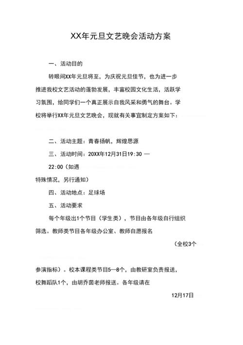 教师活动方案总结