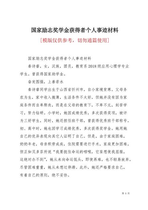 教师主要事迹材料1500字