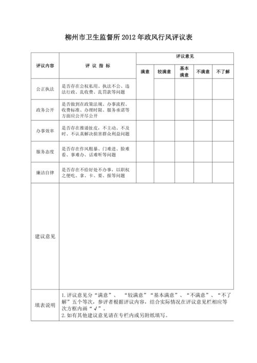 行风评议自查报告范文