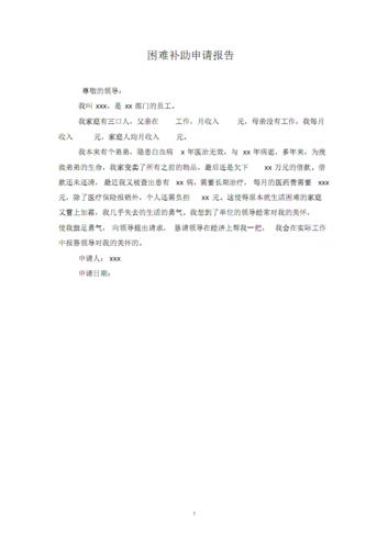 关于维修申请报告