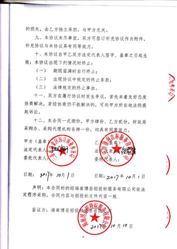 共同投资参与成立公司合同