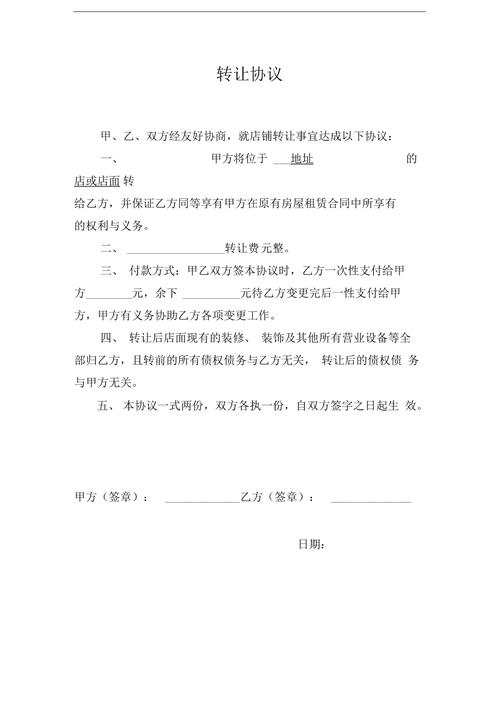 公司股份转让合同