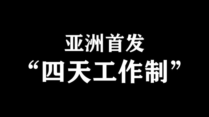 单位职工定时工作制劳动合同