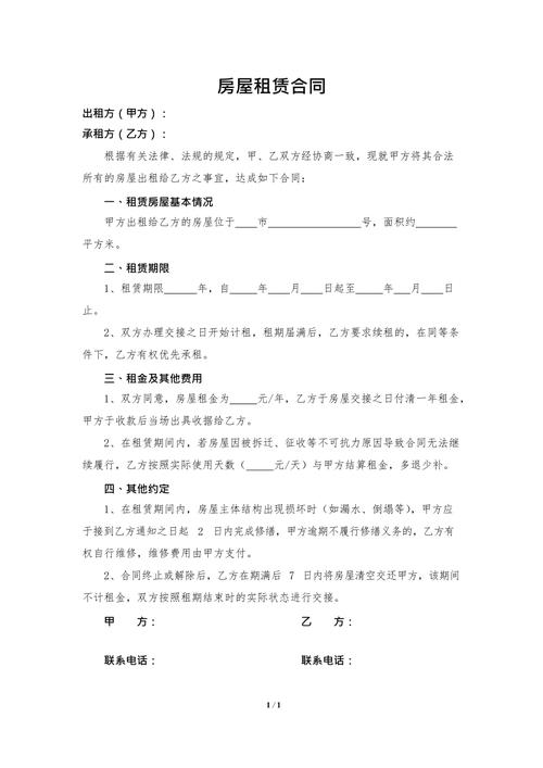 商业房屋租赁合同简单