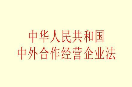 2024中外合资经营企业劳动合同范本