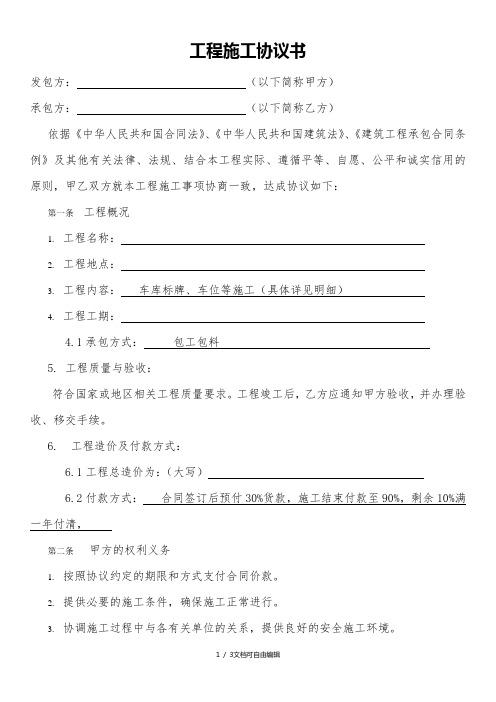 房屋建筑修缮及装修老外施工合同范本-发包方