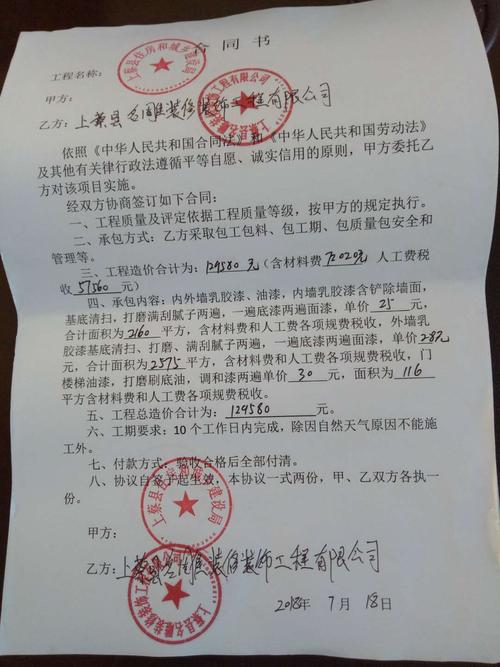 学校聘用合同书老师