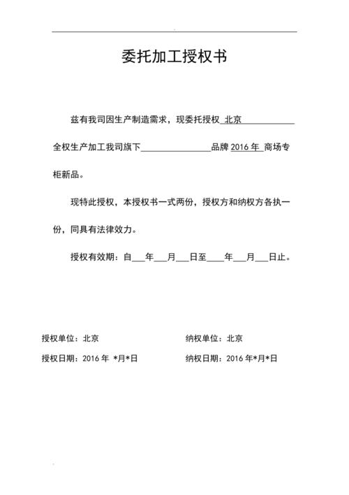 关于委托加工合同