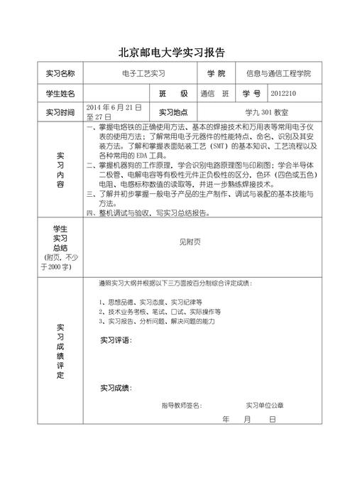 计算机组装实习报告体会