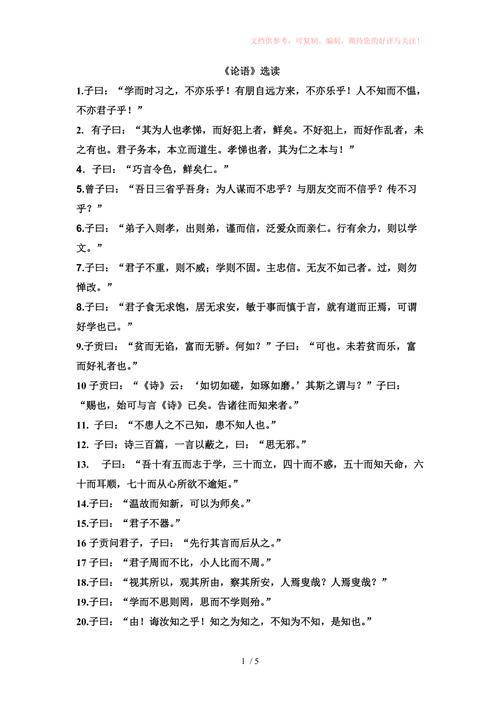 《论语》心得100字