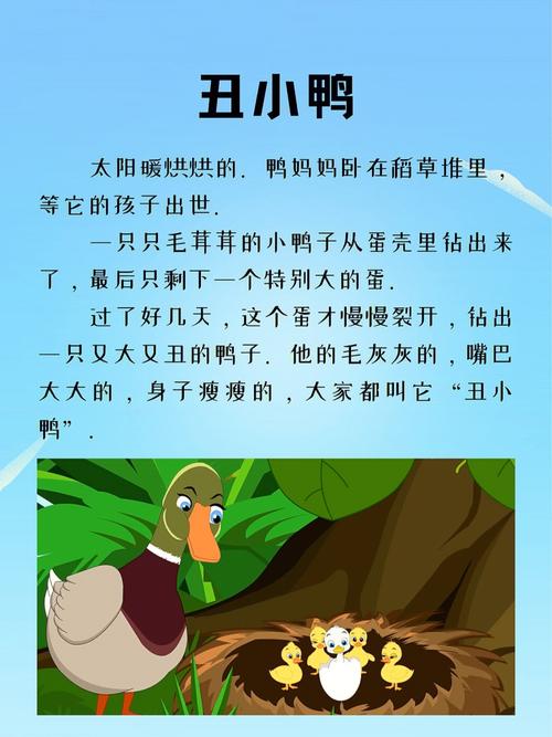 丑小鸭读书心得文章