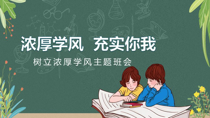 学风建设班会心得体会范文