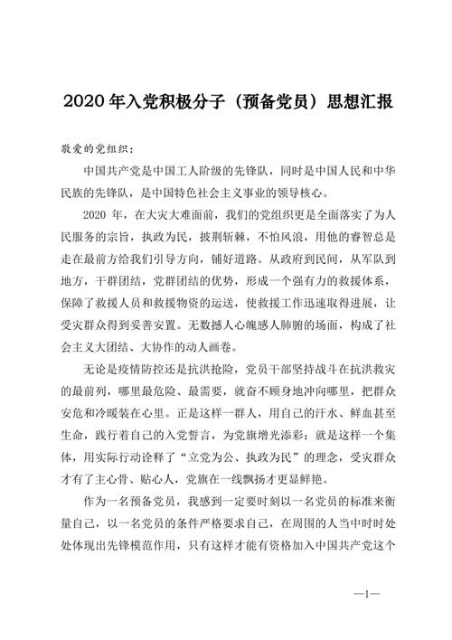 入党积极分子培训心得2024