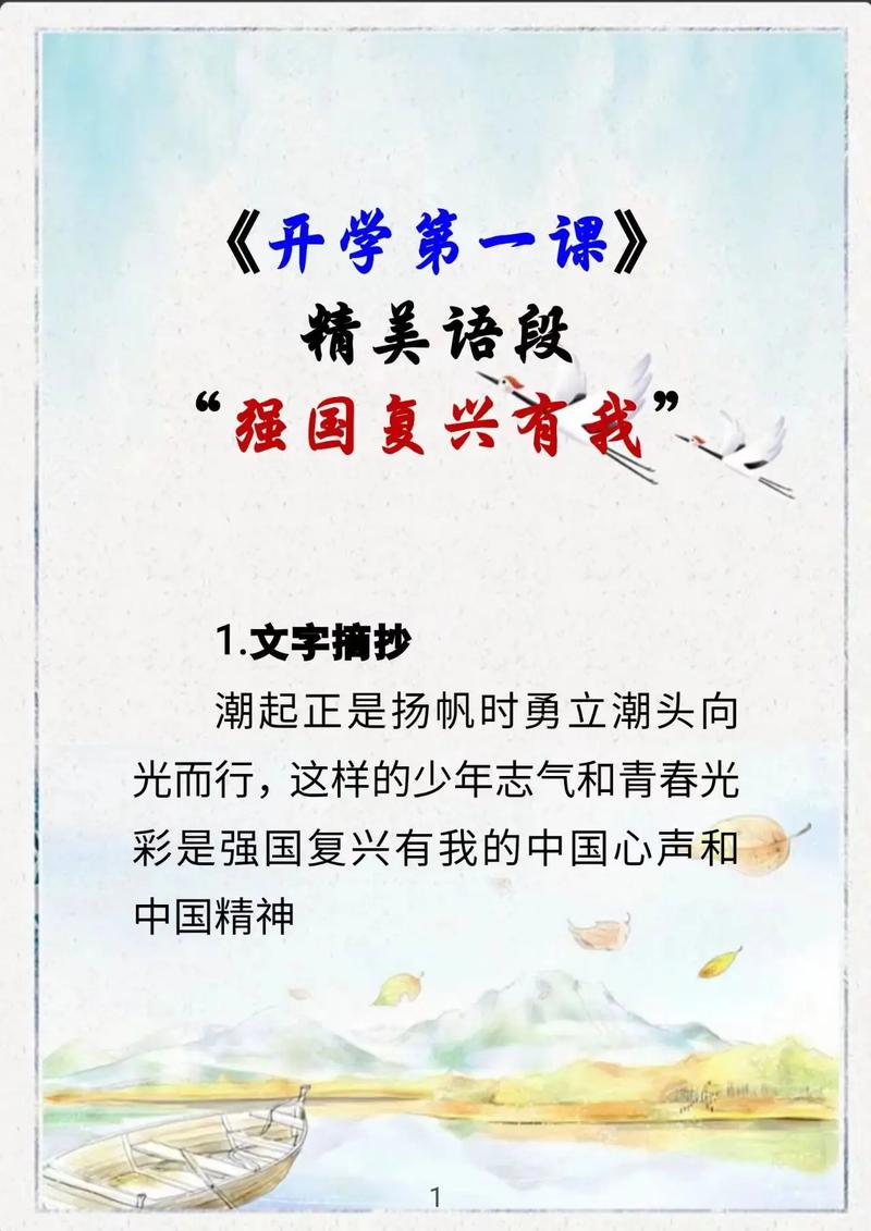 《开学第一课》学习心得体会