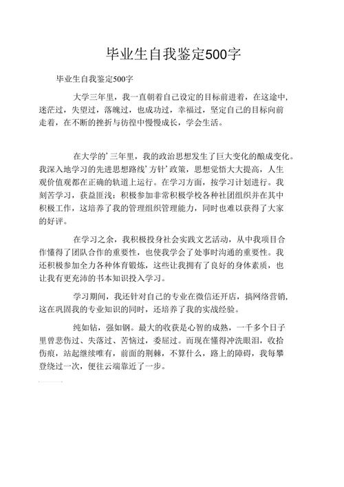 关于大学生社会实践自我鉴定范文