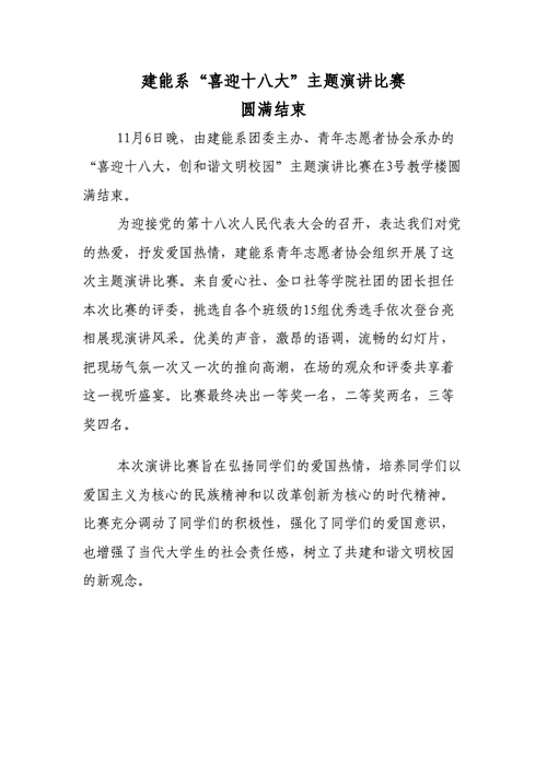 表彰大会的新闻稿范文