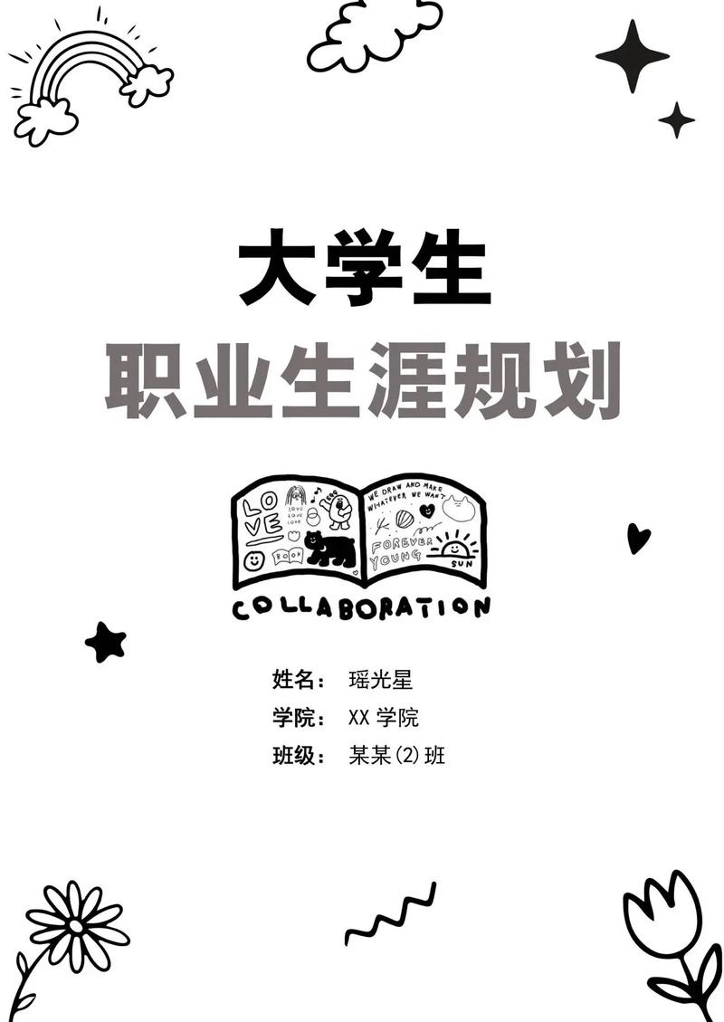 大学生职业生涯学习心得