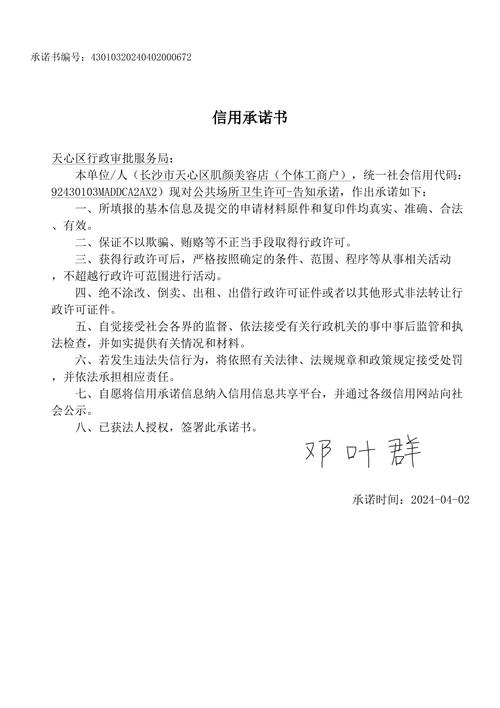 中学教师师德承诺书范文