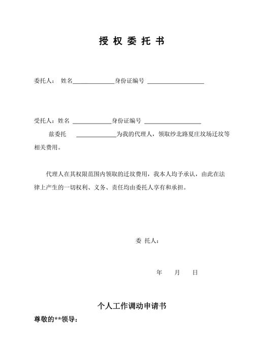 授权委托书汇总