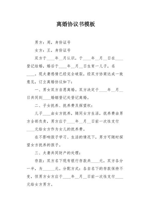 自愿离婚协议书汇编