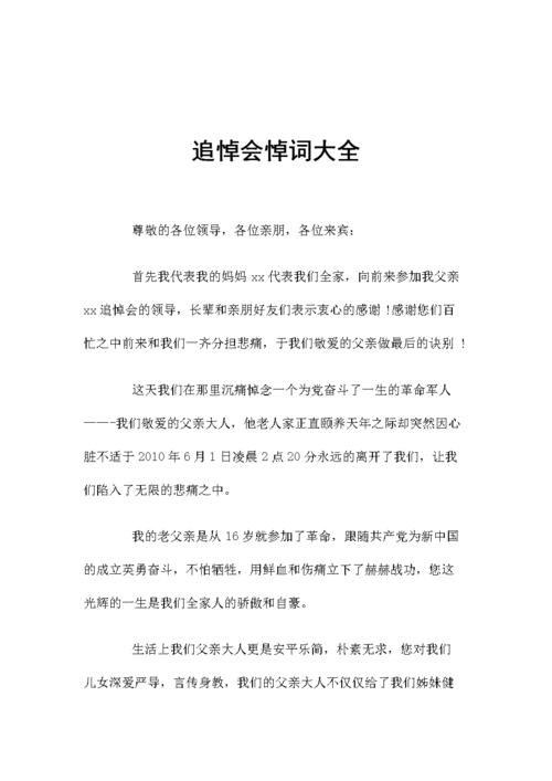 父亲追悼会孝子悼词范文