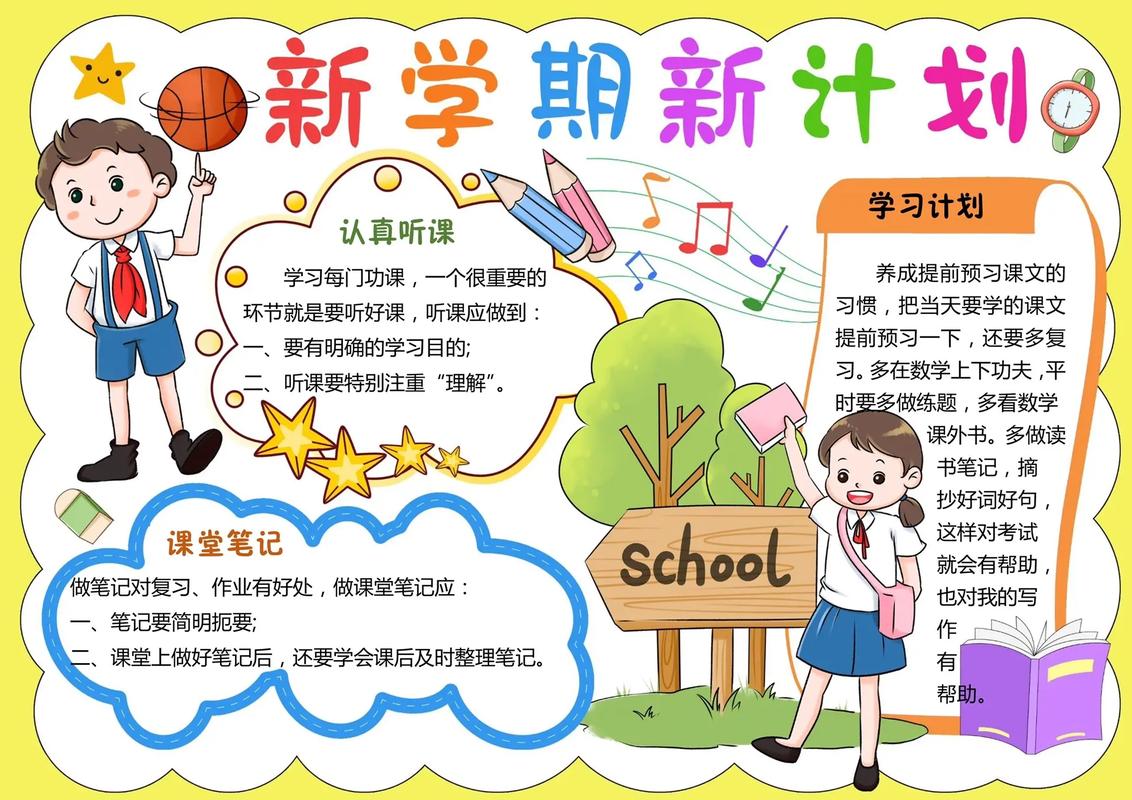 教师新学期开会主持词