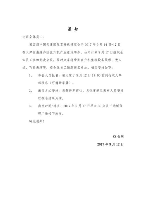 关于公司放假通知汇编