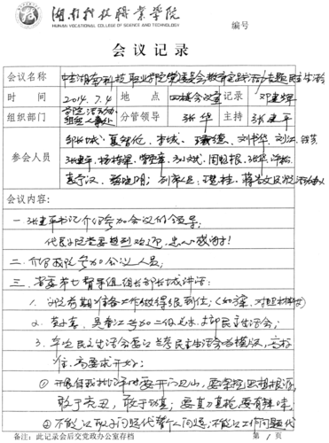 大学生会议记录