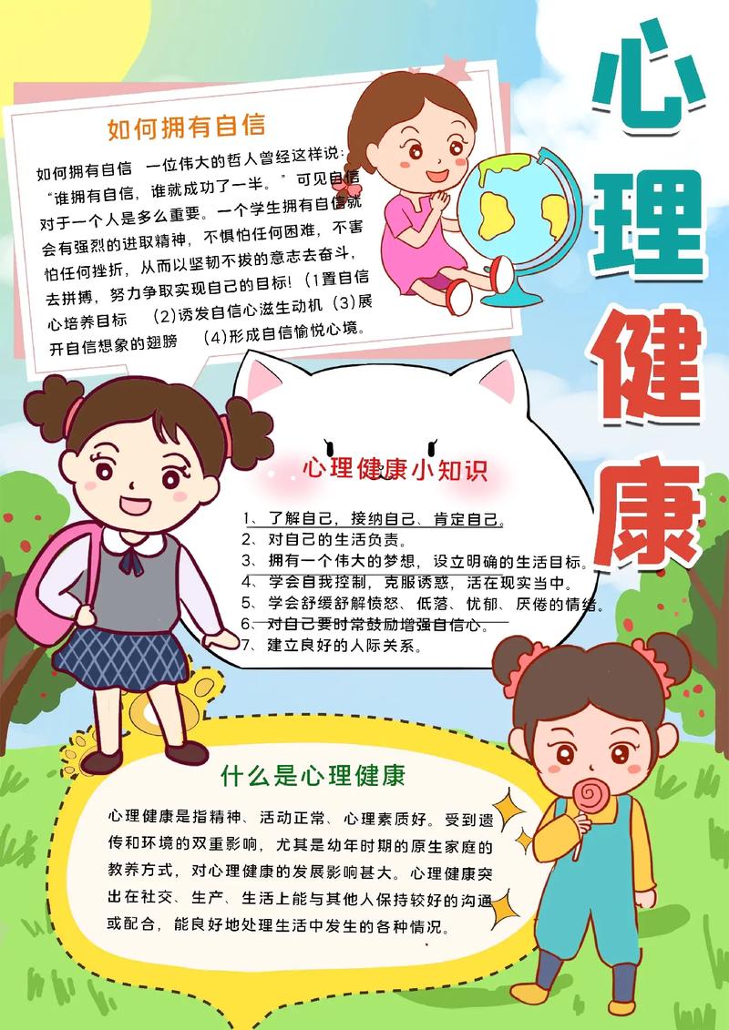 针对小学生的心理健康教育活动方案