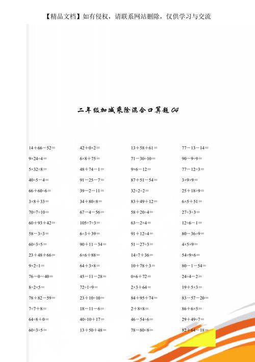 最新二年级第二学期数学教学工作总结