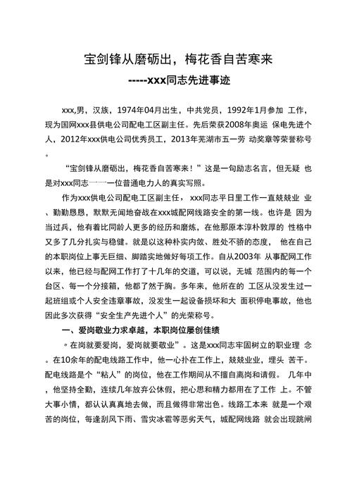 教师育人事迹材料