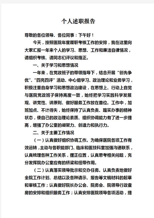 学校教导主任的述职报告