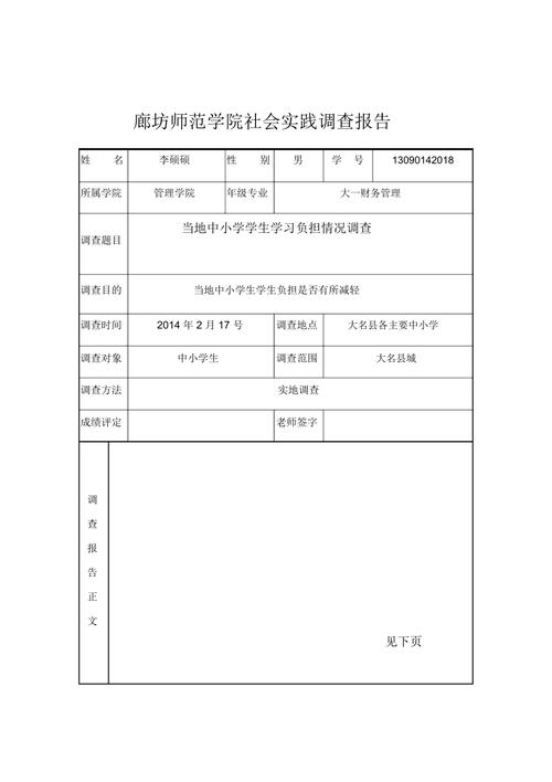 高中生社会实践报告1500字