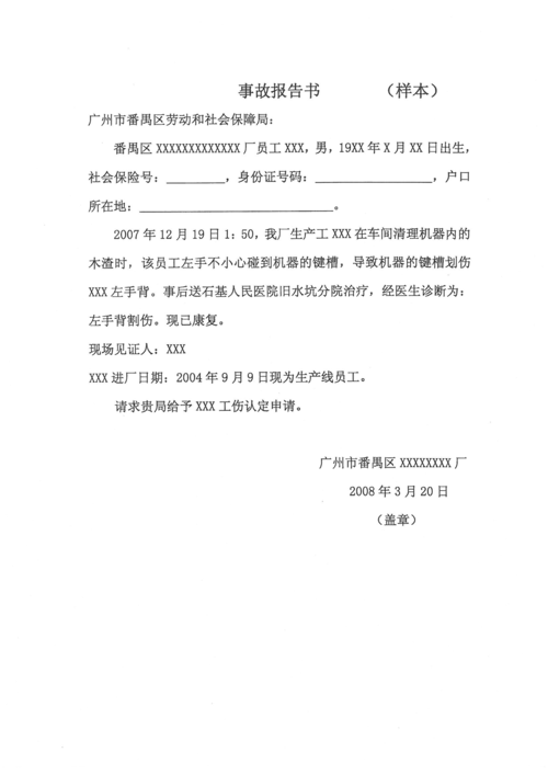 员工辞职报告书200字