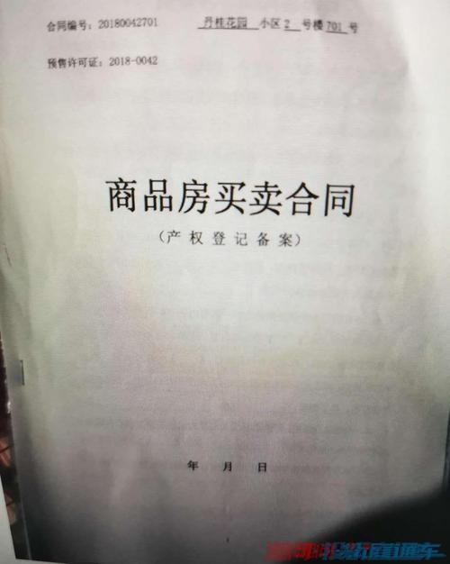 购房合同协议