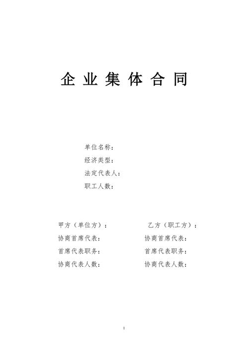 集体合同