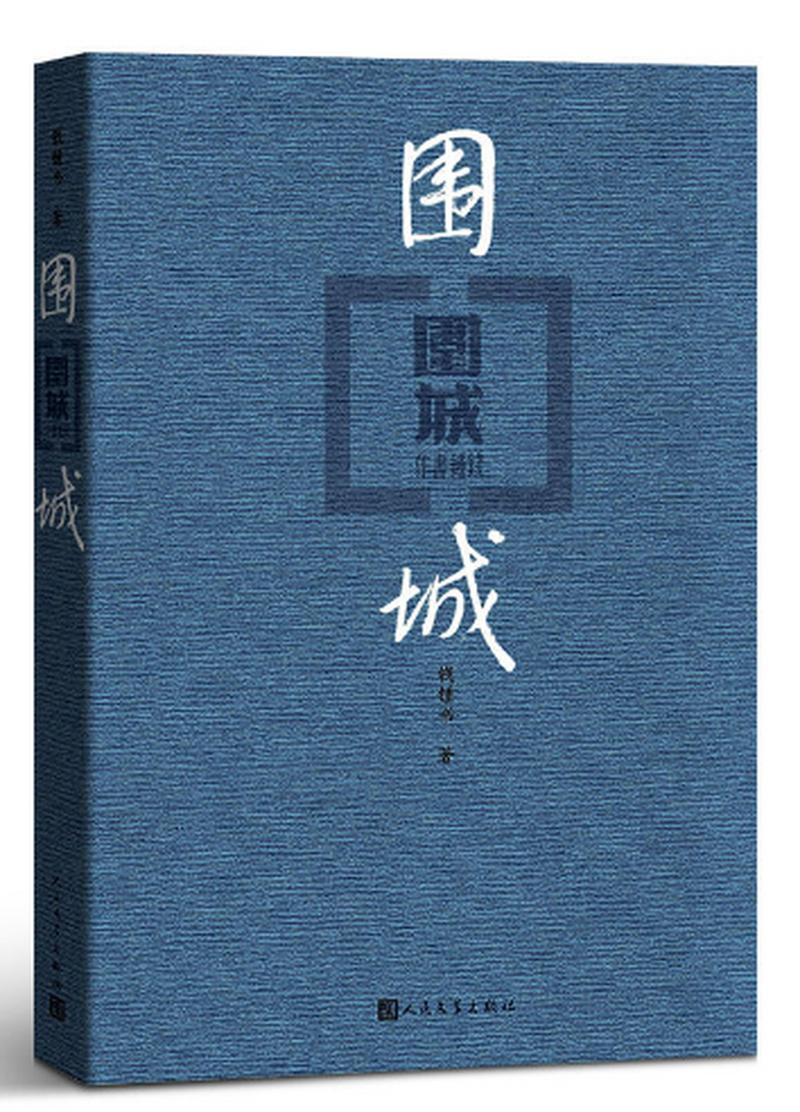 1000字围城读书心得体会_关于围城的读书心得范文