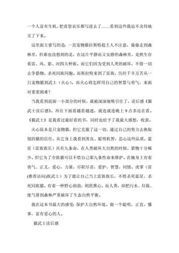 爱的教育读后心得感悟