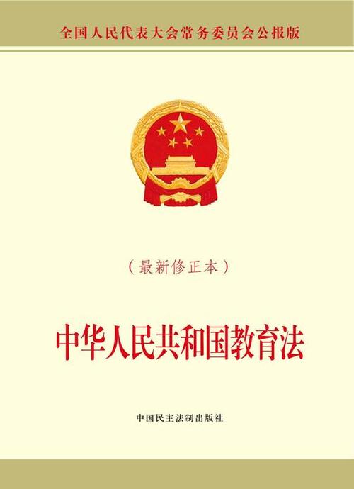 关于教育法的心得体会