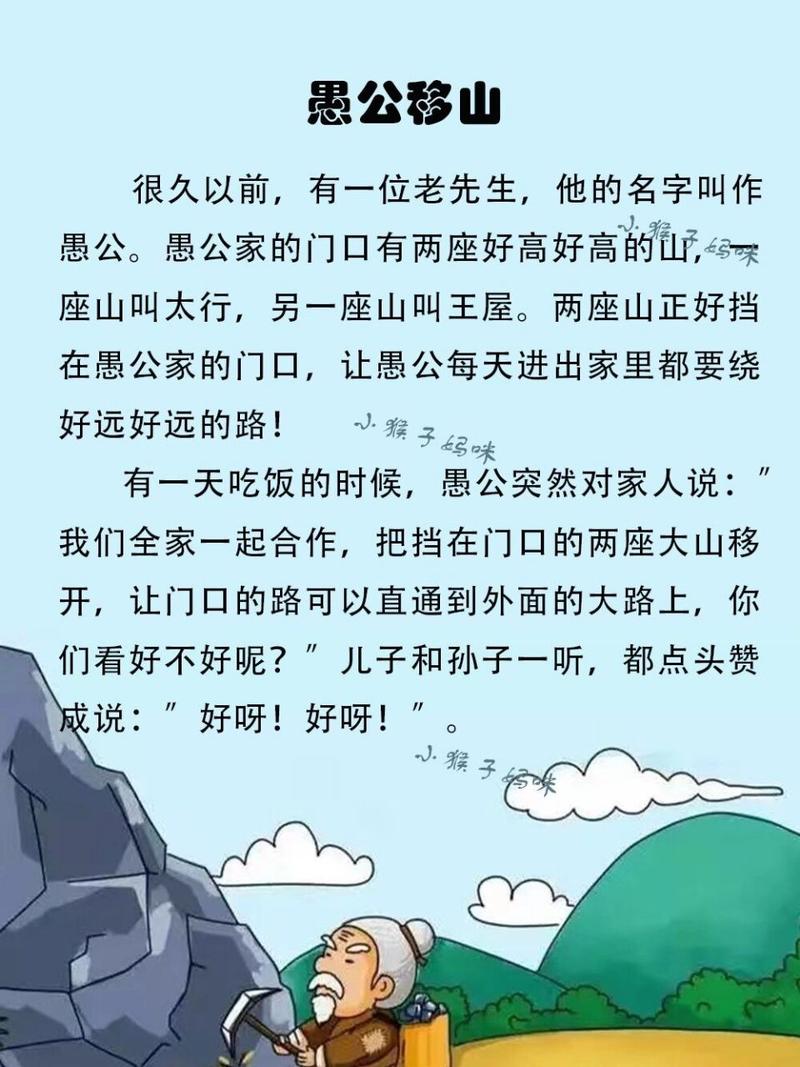 《愚公移山》读书心得体会