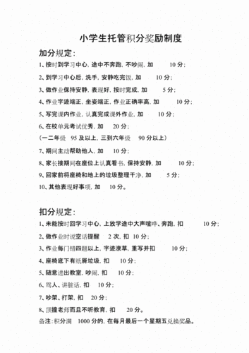 学校教师奖励制度