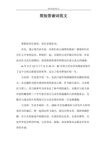 谢师宴答谢词