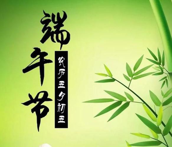 端午节老师致辞