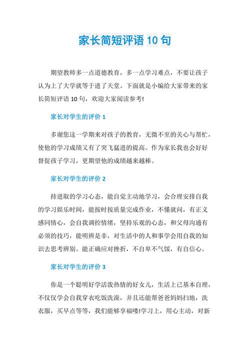 教师对差生的评语