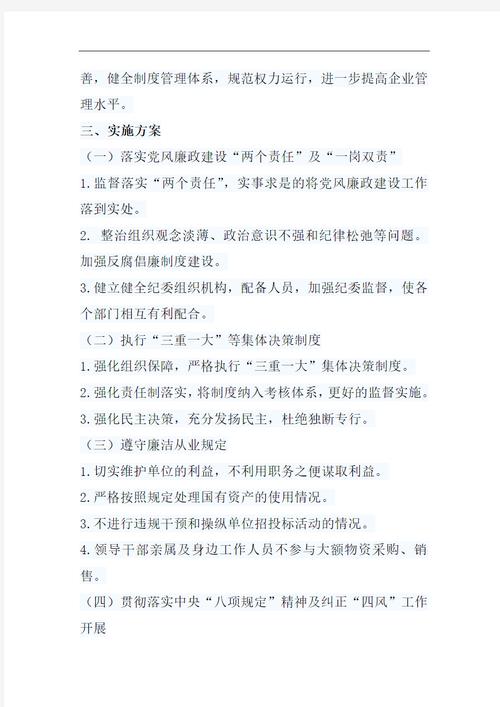 绩效考核实施方案