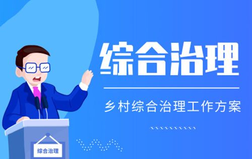 2024综合治理工作方案