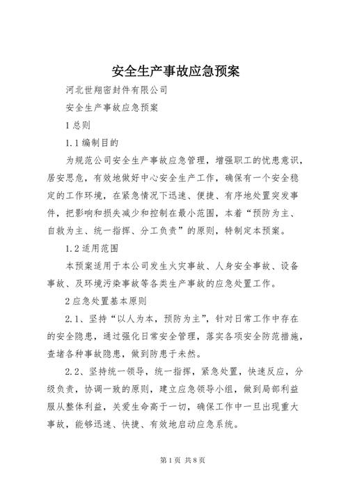 防洪防汛救灾应急预案